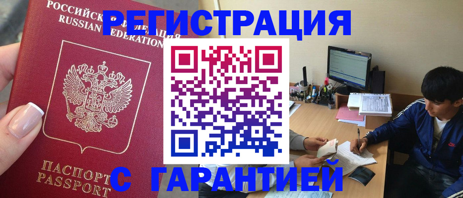 временная регистрация 2025 в Буинске